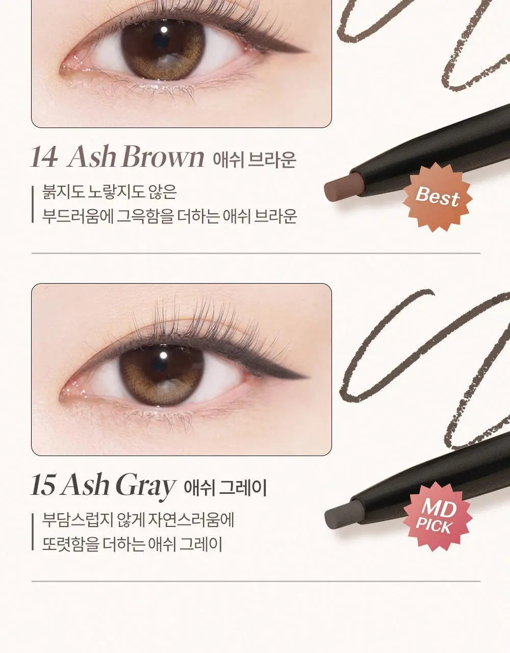 [1+1기획] 코스노리 슈퍼프루프 피팅 비건 젤 아이라이너 펜슬 9 colors (단품/기획) 상세페이지 17
